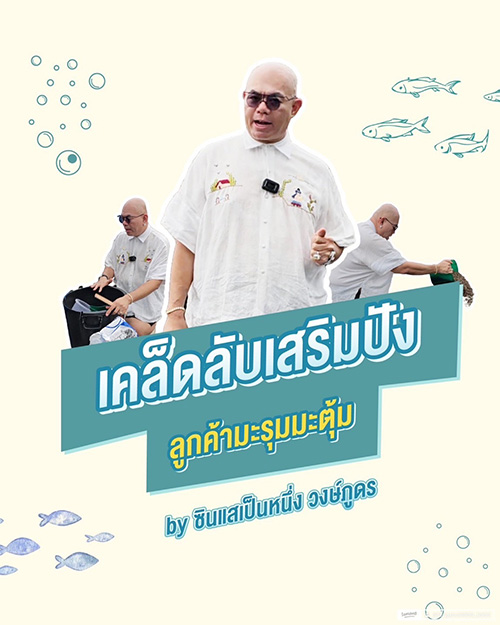 ภาพจาก : ซินแสเป็นหนึ่ง