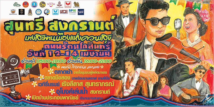 งานสงกรานต์ 2568 ประจวบคีรีขันธ์