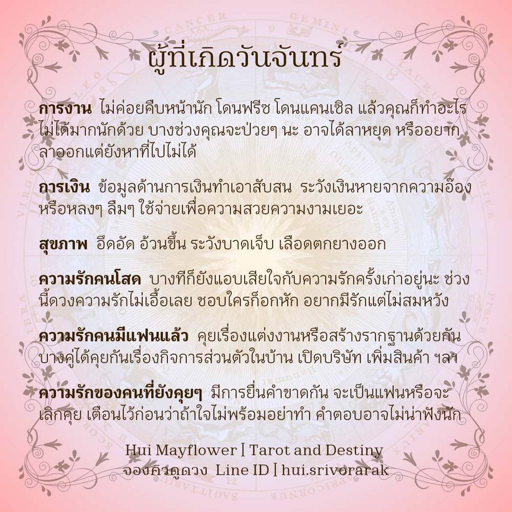 ดวงรายสัปดาห์
