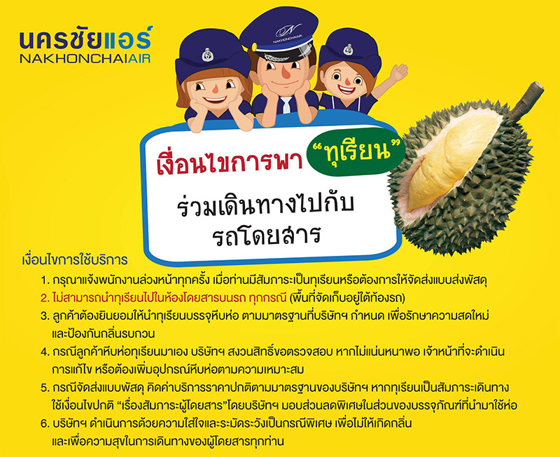 ทุเรียนขึ้นเครื่องได้ไหม การเดินทางประเภทอื่น ๆ