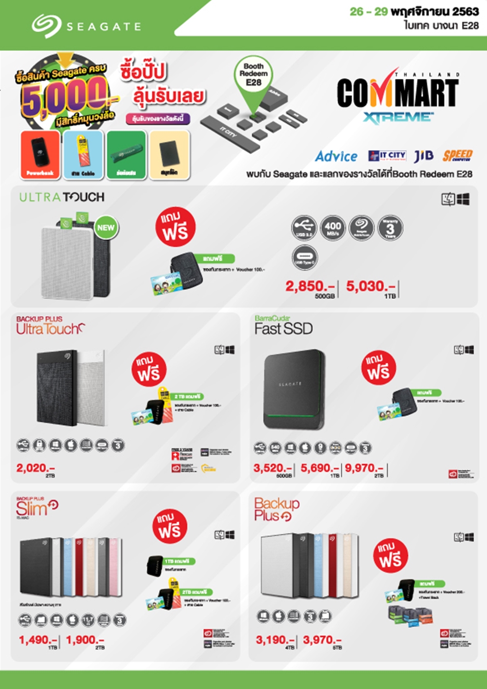 โปรโมชั่น COMMART XTREME