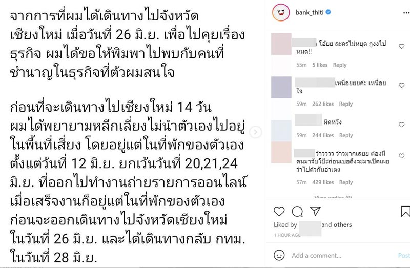 แบงค์ ธิติ