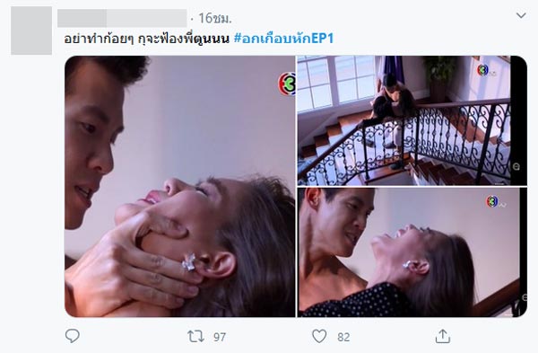 อกเกือบหักแอบรักคุณสามี