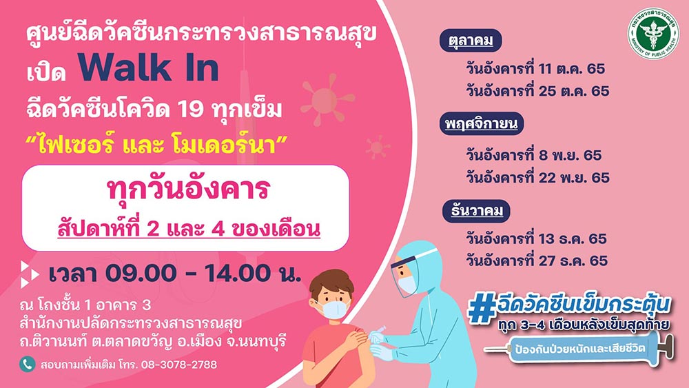 ฉีดวัคซีนโควิด