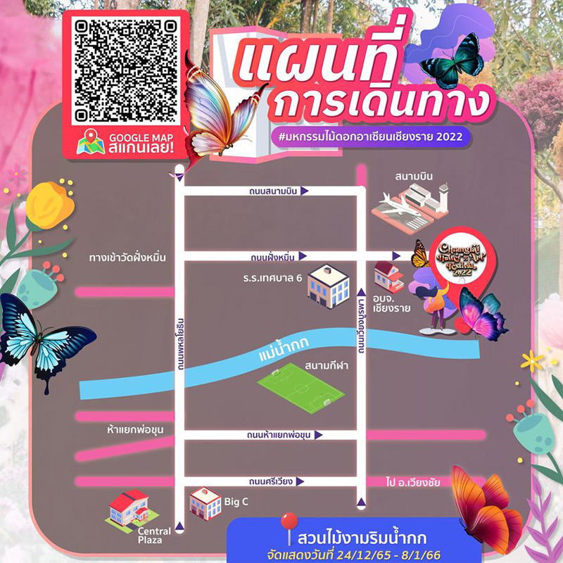 งานดอกไม้เชียงราย 2565