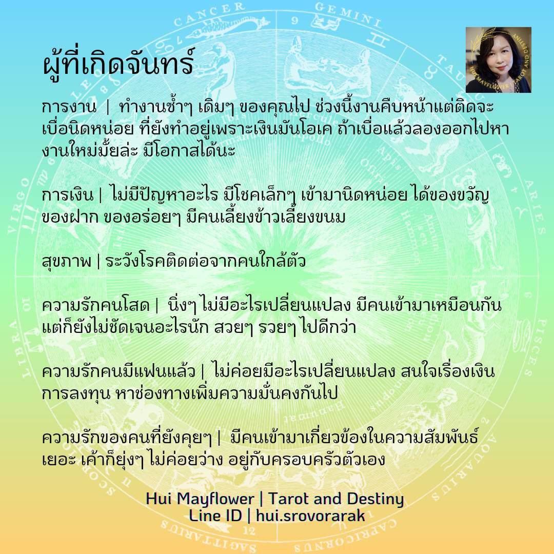 ดวงรายสัปดาห์
