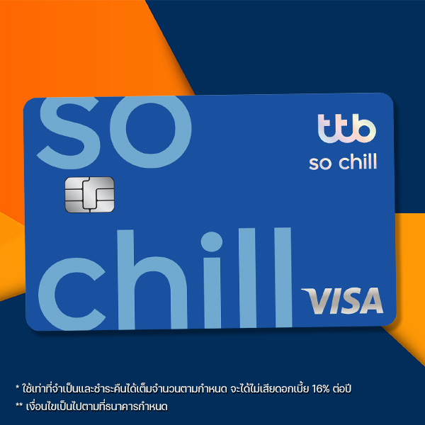 บัตรเครดิต ttb so chill