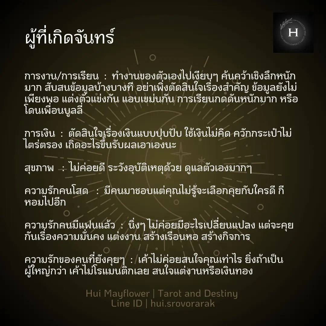 ดวงรายสัปดาห์