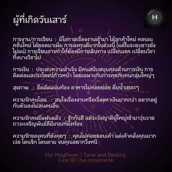 ดวงรายสัปดาห์