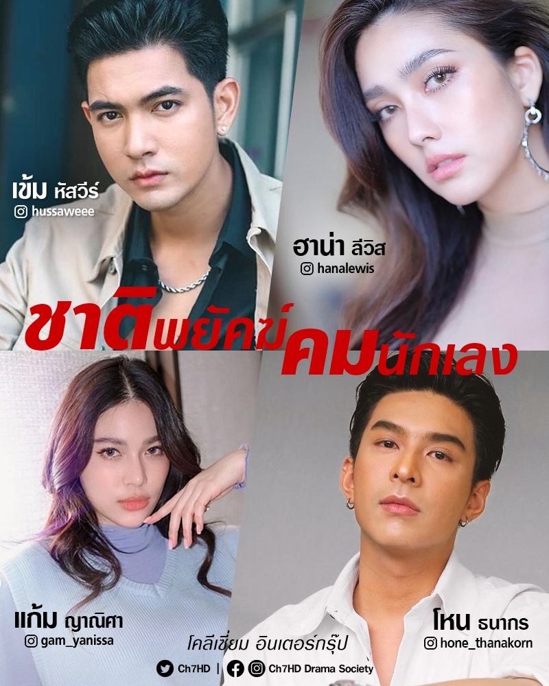 ชาติพยัคฆ์คมนักเลง