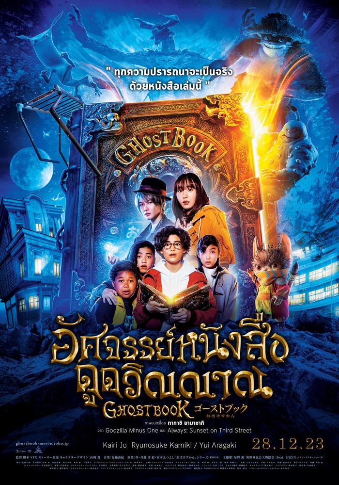 หนัง Ghost Book