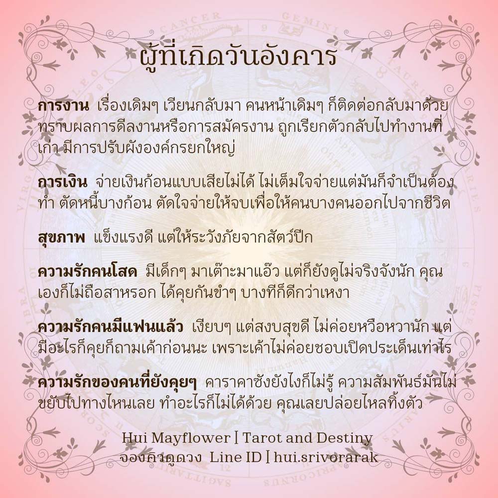ดวงรายสัปดาห์