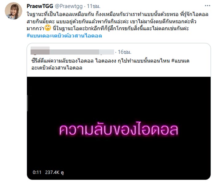 เดอะ เดบิวต์..อวสานไอดอล