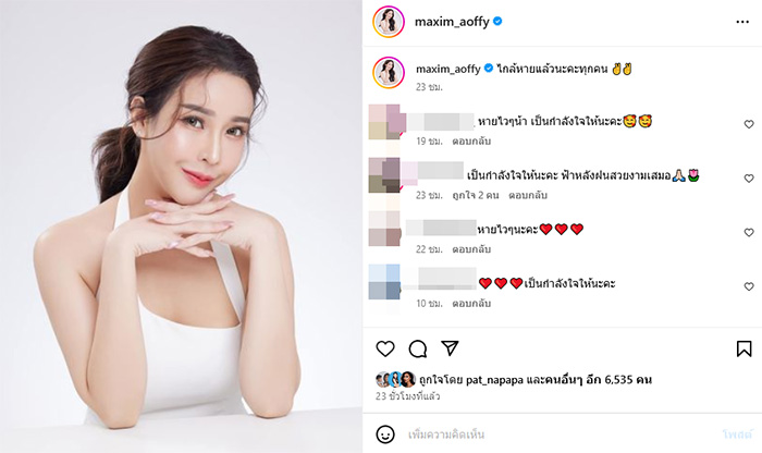 ออฟฟี่ แม็กซิม