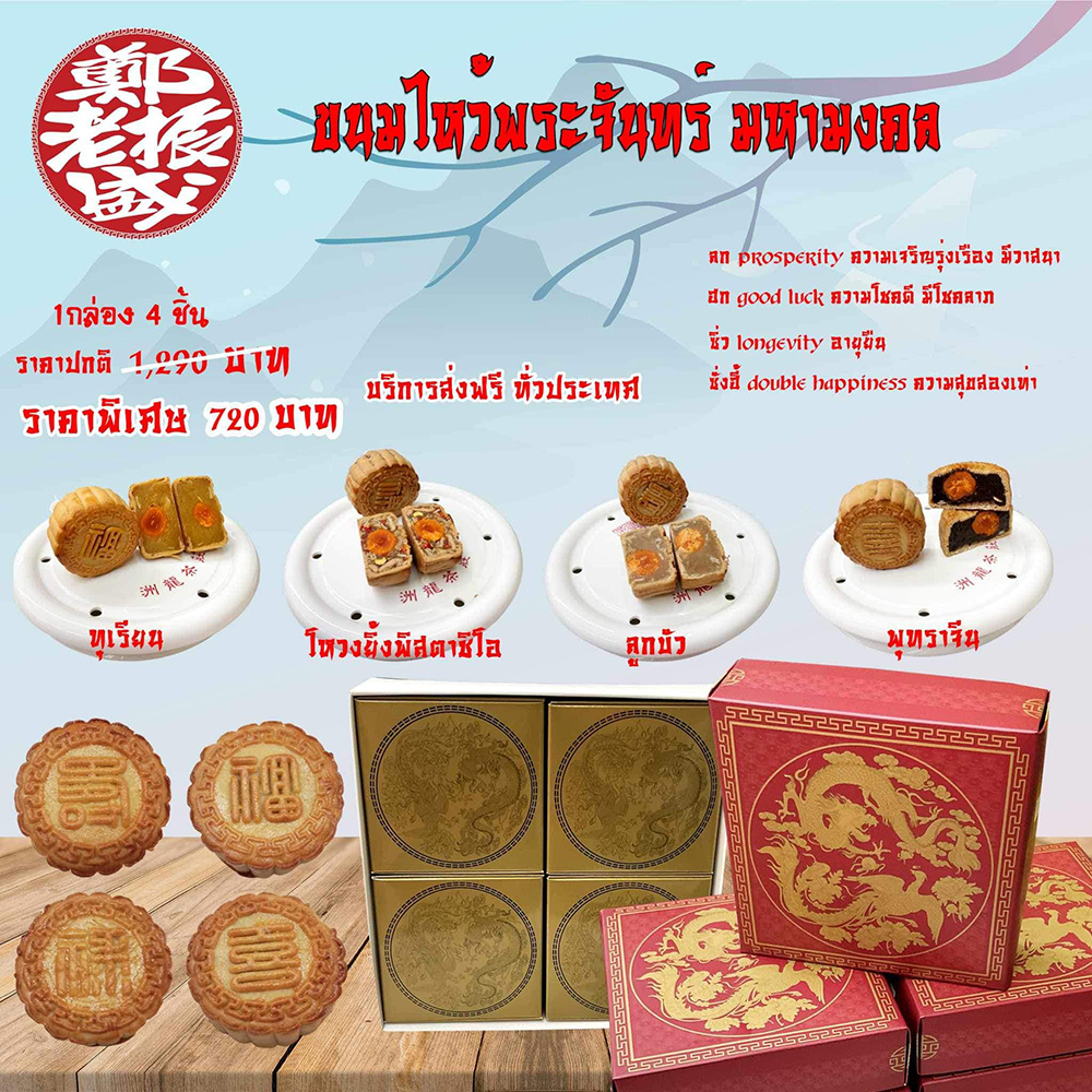 ภาพจาก เฟซบุ๊ก แต้เล่าจิ้นเส็ง