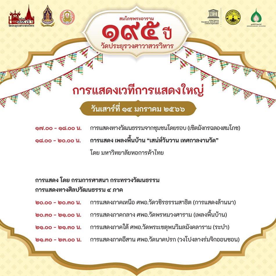 วัดประยุรวงศาวาสวรวิหาร