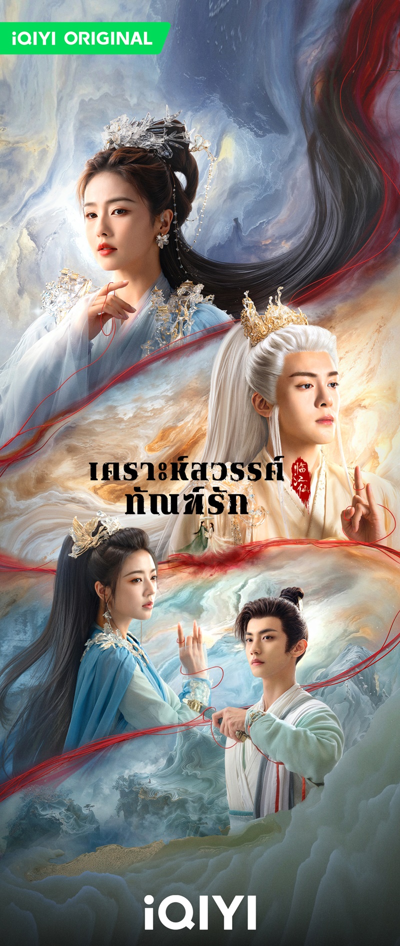 เคราะห์สวรรค์ทัณฑ์รัก FEUD ซีรี่ย์จีน