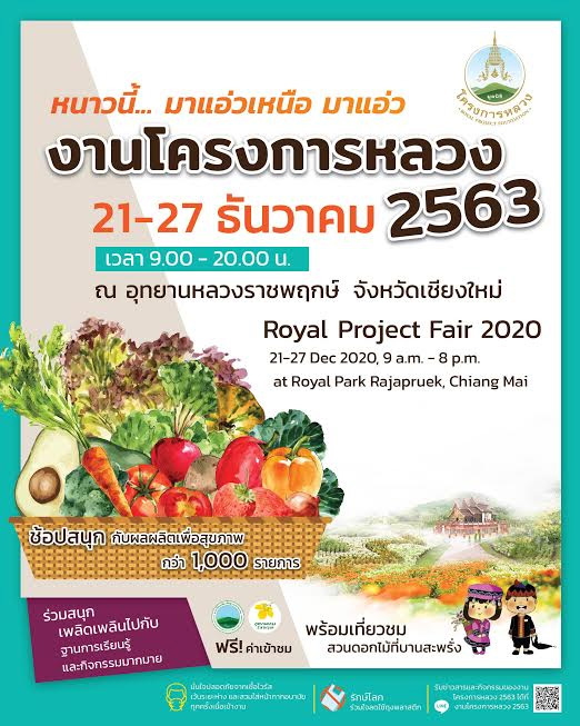 งานโครงการหลวง 2563