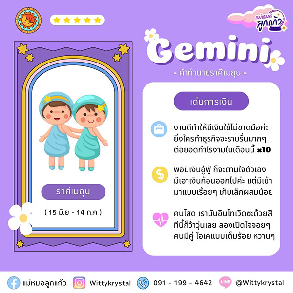 ดูดวงเดือนตุลาคม 2566