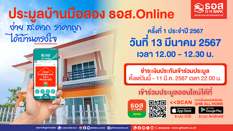 ธนาคารอาคารสงเคราะห์