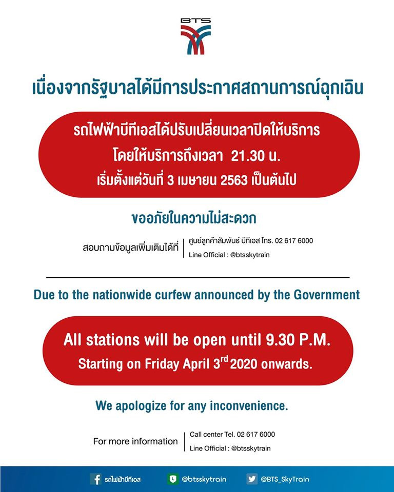 เคอร์ฟิวกรุงเทพ63