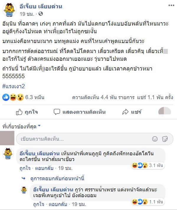 แรงเงา 2