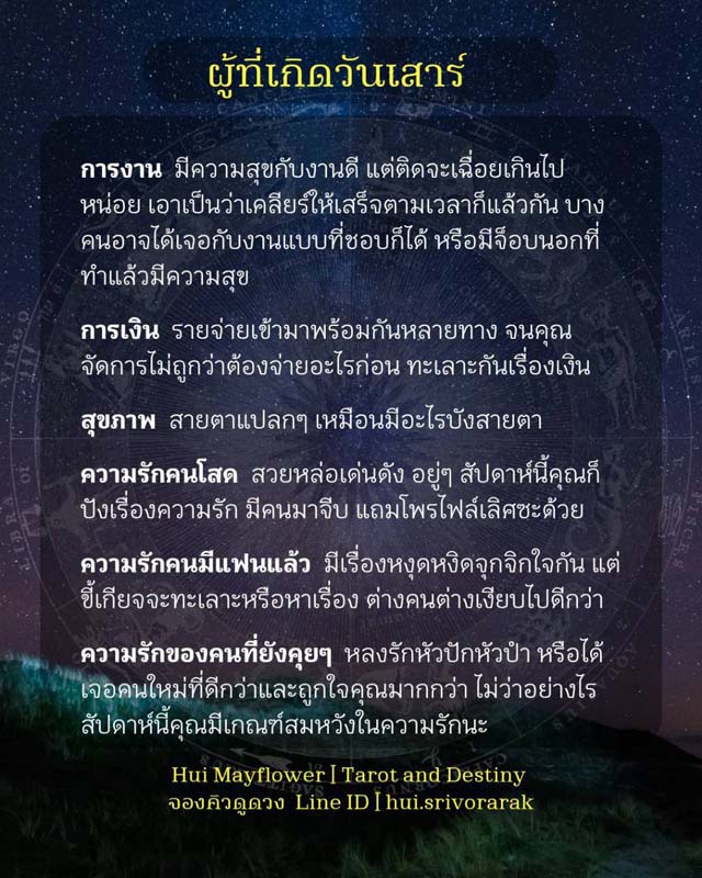ดวงรายสัปดาห์