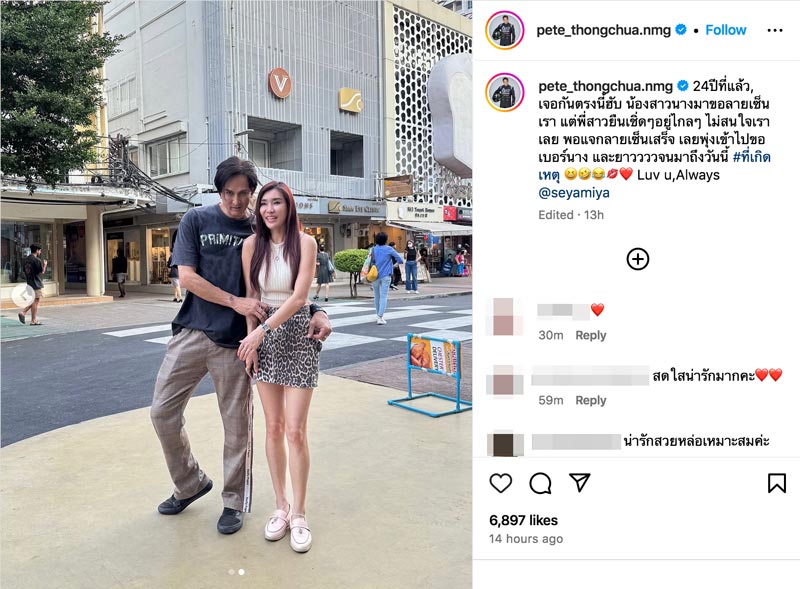 พีท ทองเจือ ชี้จุดที่ทำให้พบเจอภรรยา
