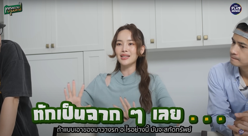 ภาพจาก : รายการ เคหสถานบานปลาย