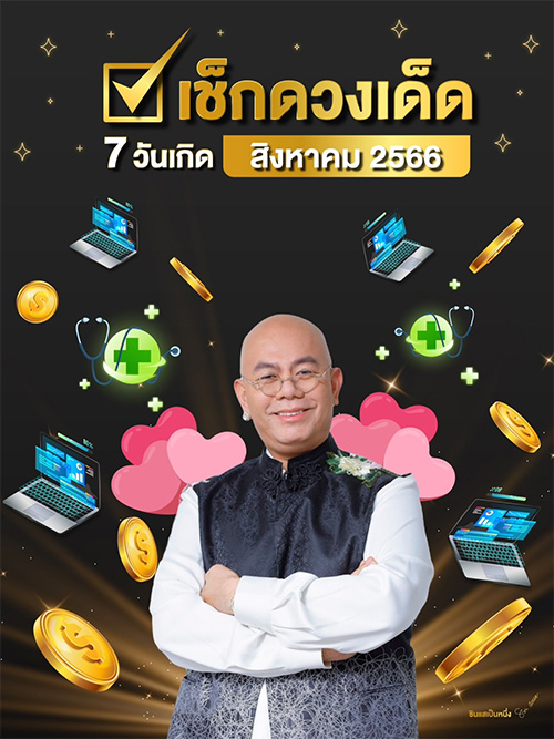 ดูดวงเดือนสิงหาคม