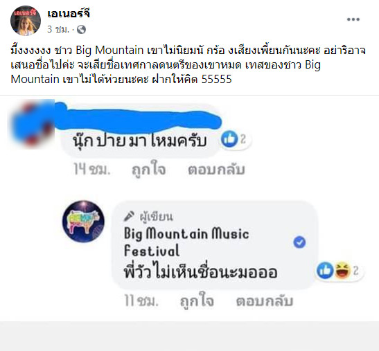 ดราม่านุ๊ก ปาย