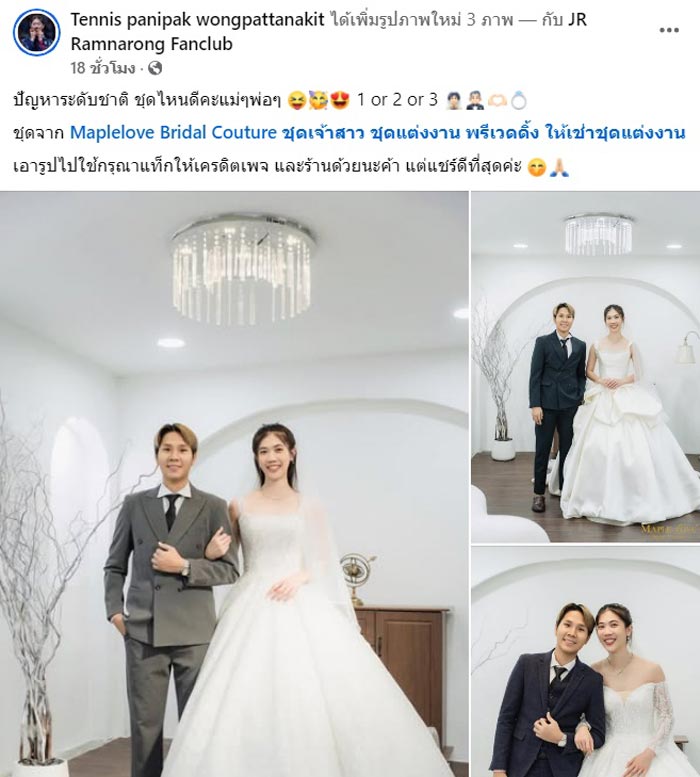 เทนนิส จูเนียร์ ลองชุดแต่งงาน
