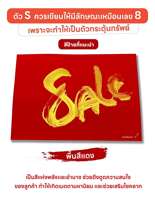 ซินแสเป็นหนึ่ง เสริมดวง