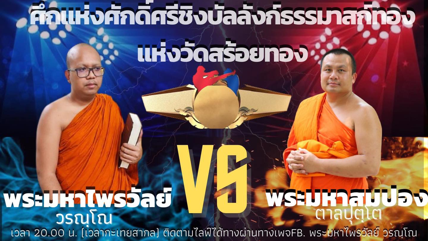 สนทนาธรรม