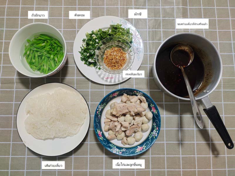 ก๋วยเตี๋ยวแห้ง
