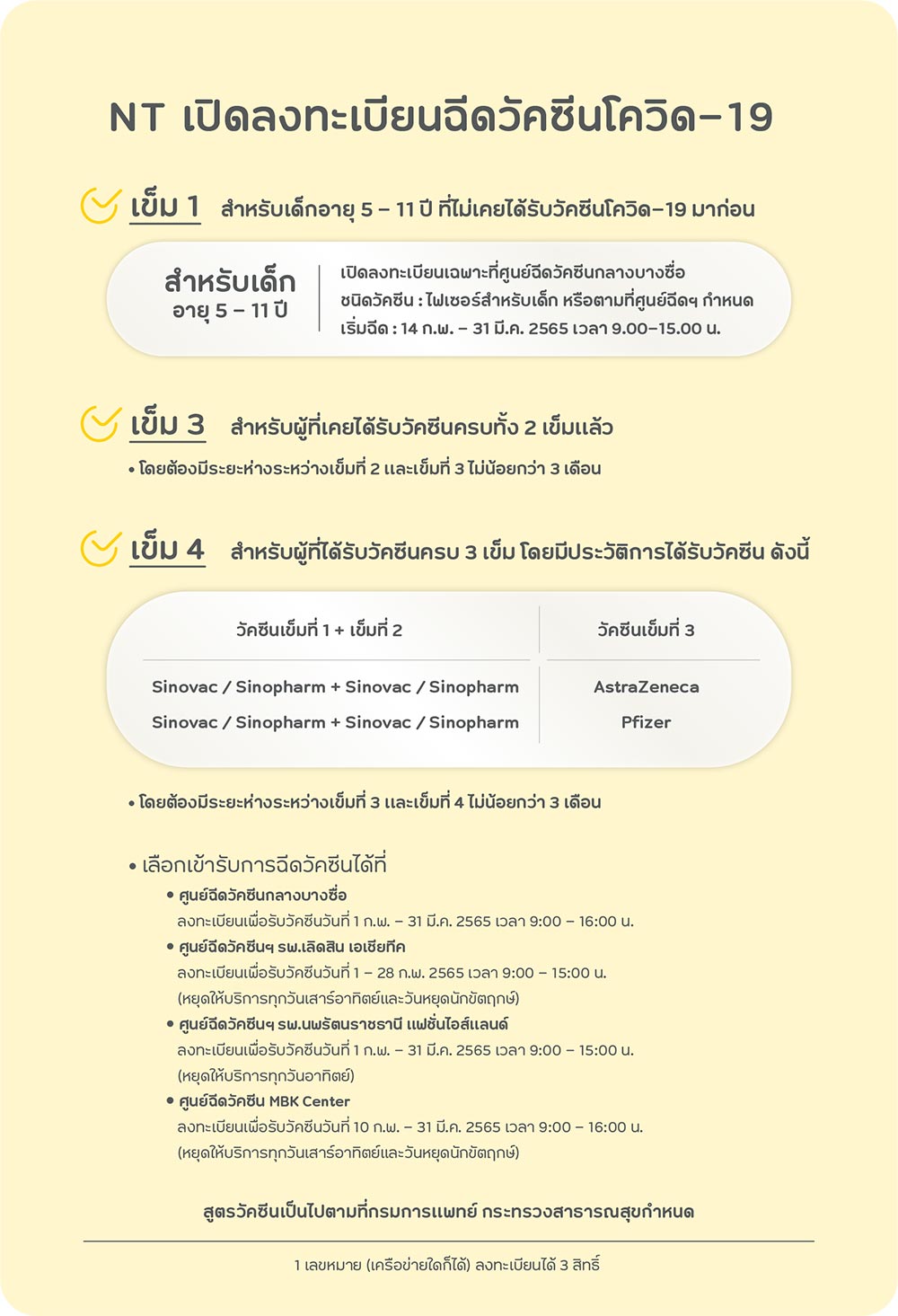 ฉีดวัคซีนเข็ม 3