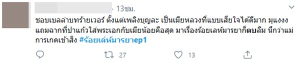 ร้อยเล่ห์มารยา
