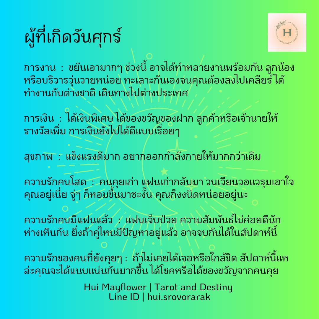 ดูดวงรายสัปดาห์