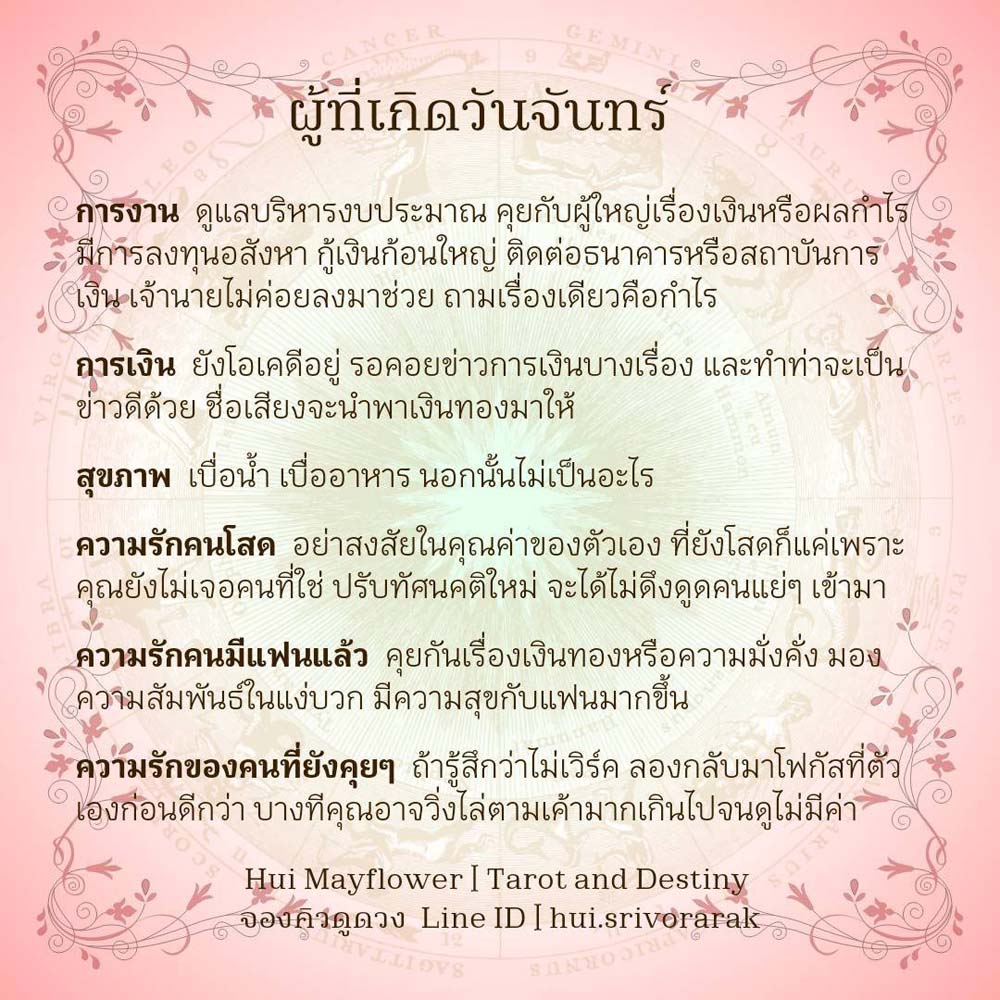 ดวงรายสัปดาห์