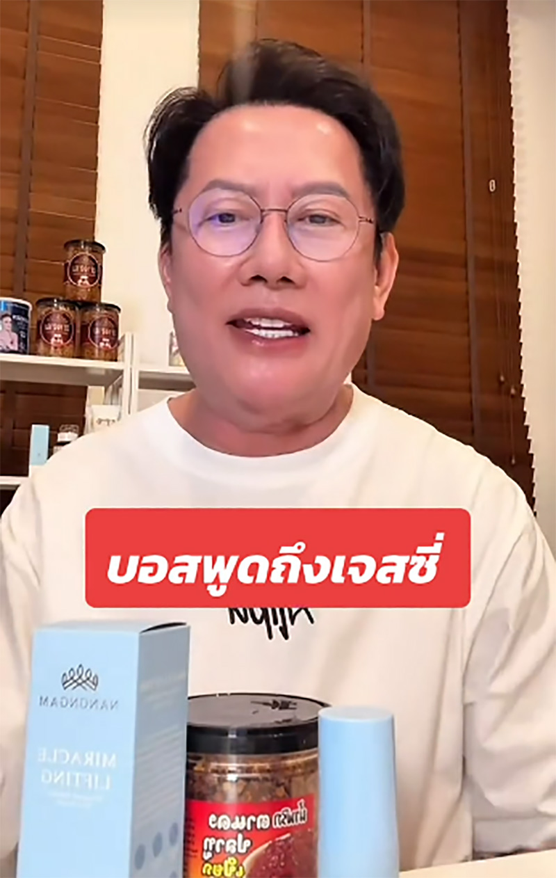 บอสณวัฒน์ ฟาด เจสซี่ หลังเปลี่ยนกฎ MUT 2025