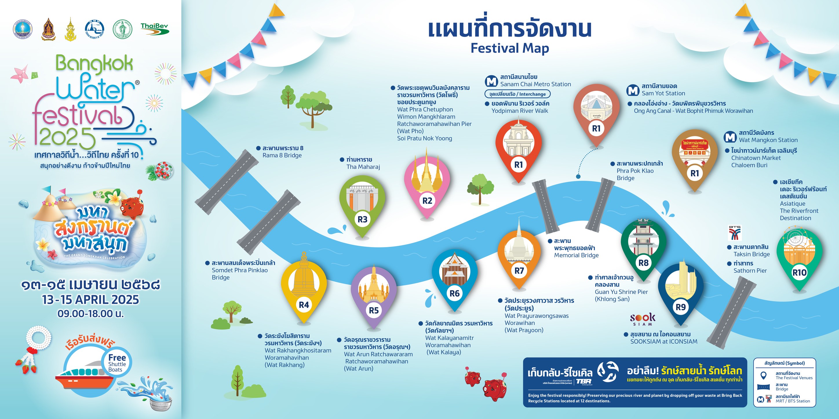 Water Festival 2025 ล่องเรือ
