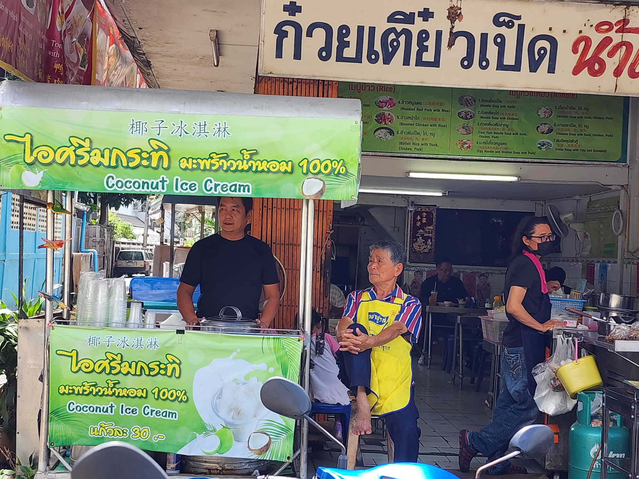 ไอศกรีมกะทิมะพร้าวน้ำหอม