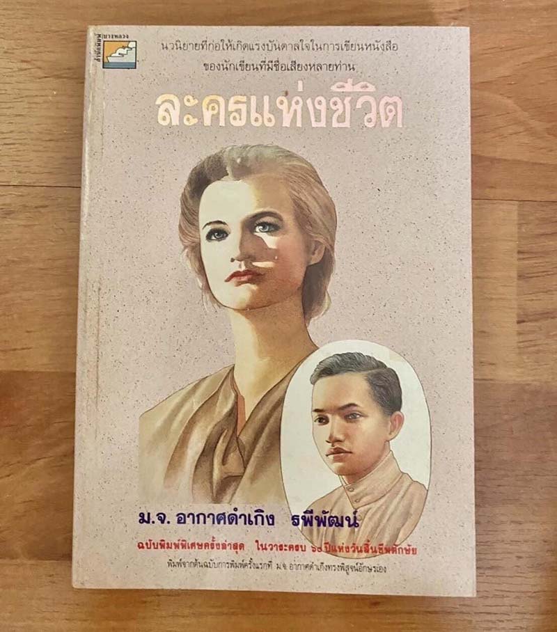ละครแห่งชีวิต