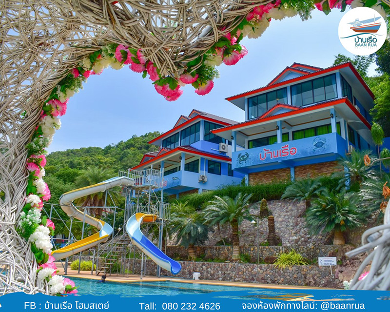 บ้านเรือโฮมสเตย์ จันทบุรี ที่พัก