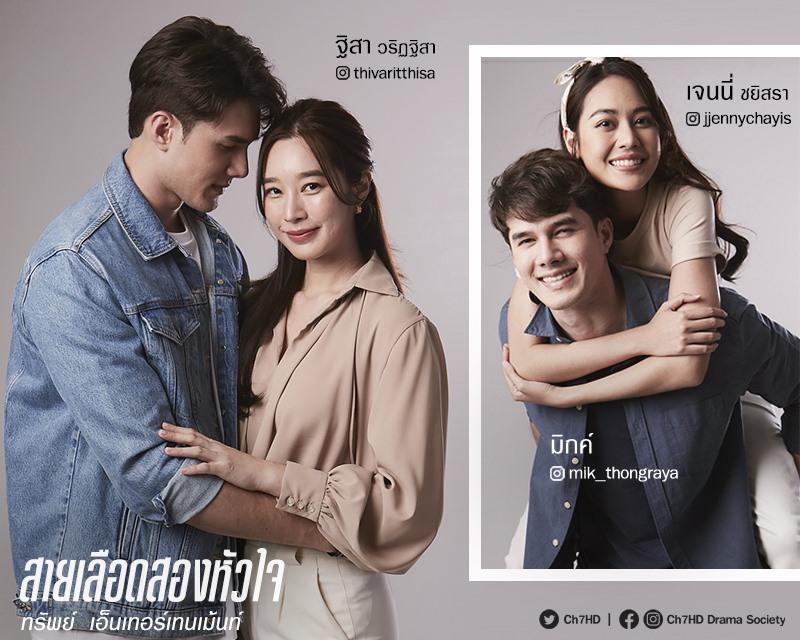 สายเลือดสองหัวใจ