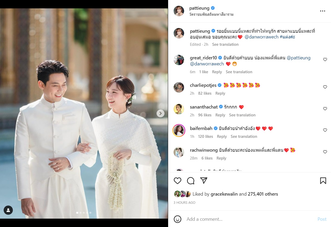 แดน - แพทตี้