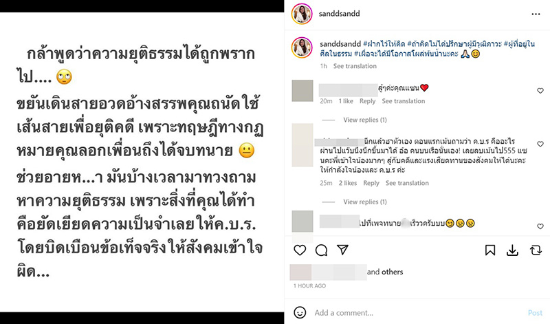ภาพจาก Instagram sanddsandd