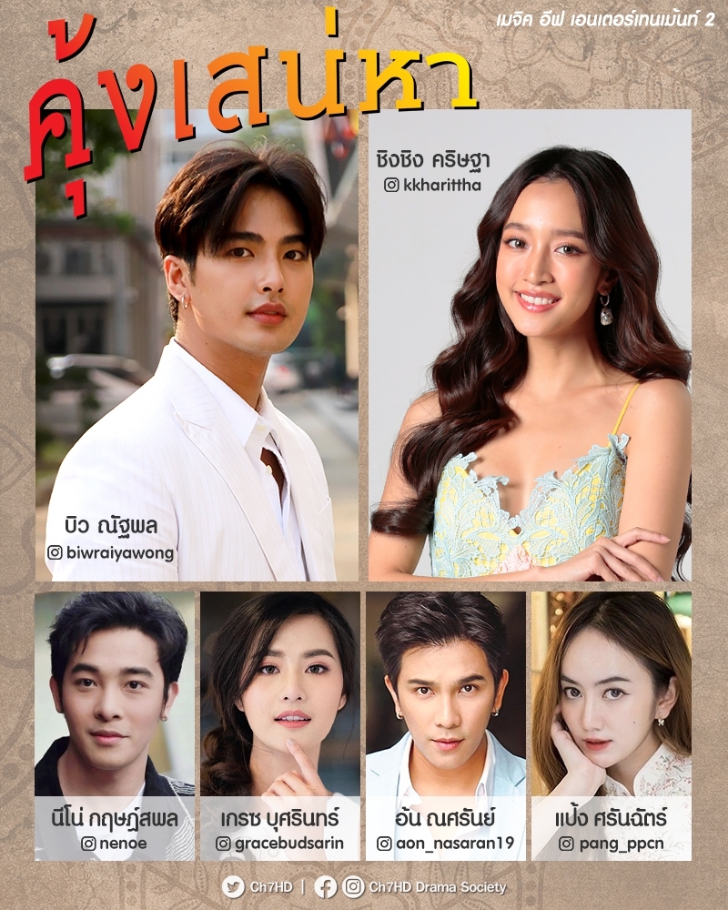 คุ้งเสน่หา