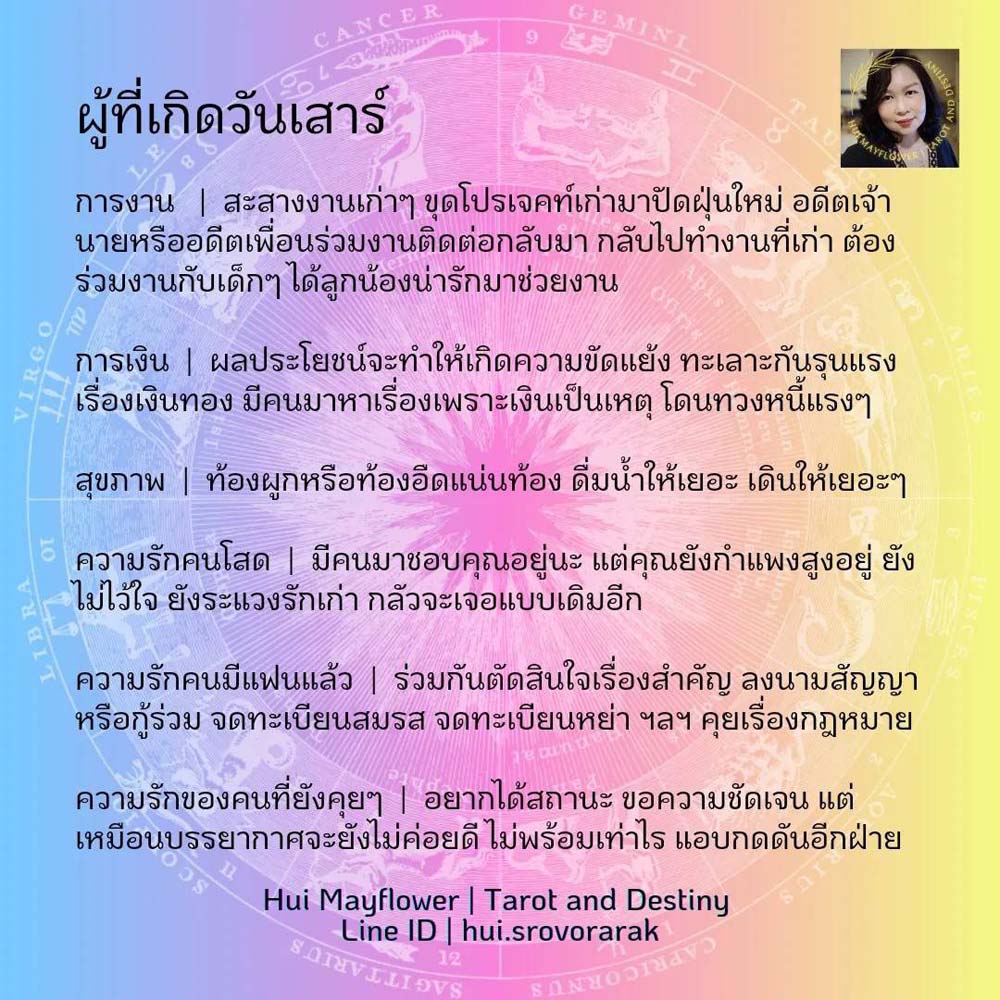ดวงรายสัปดาห์
