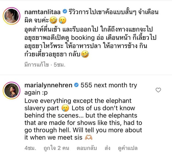 น้ำตาล มารีญา